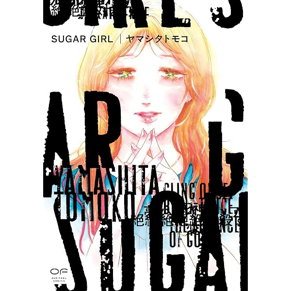 Amazon.co.jp: くいもの処 明楽 (マーブルコミックス) : ヤマシタ